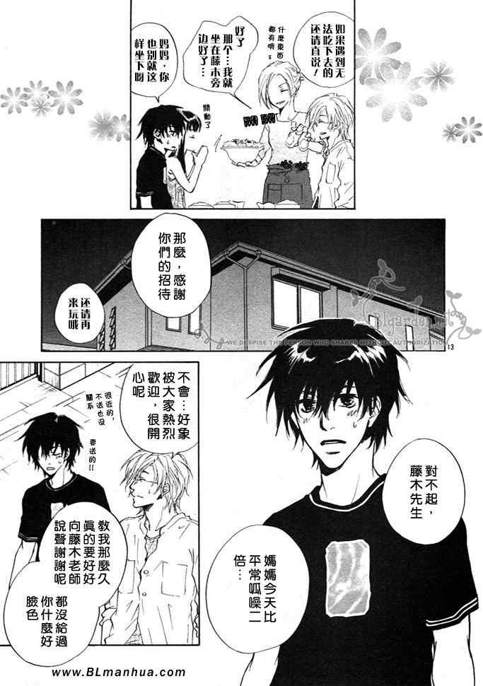 《召唤恼人至极的恋爱》漫画 至极的恋爱 02集