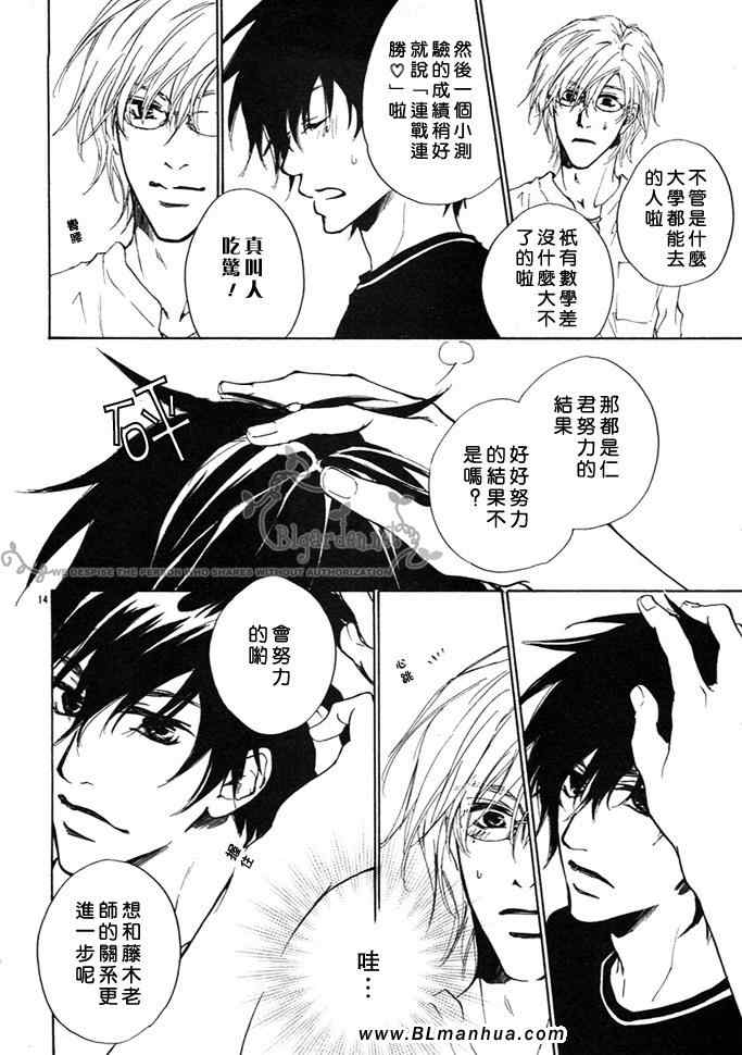 《召唤恼人至极的恋爱》漫画 至极的恋爱 02集