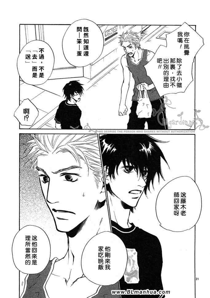 《召唤恼人至极的恋爱》漫画 至极的恋爱 02集