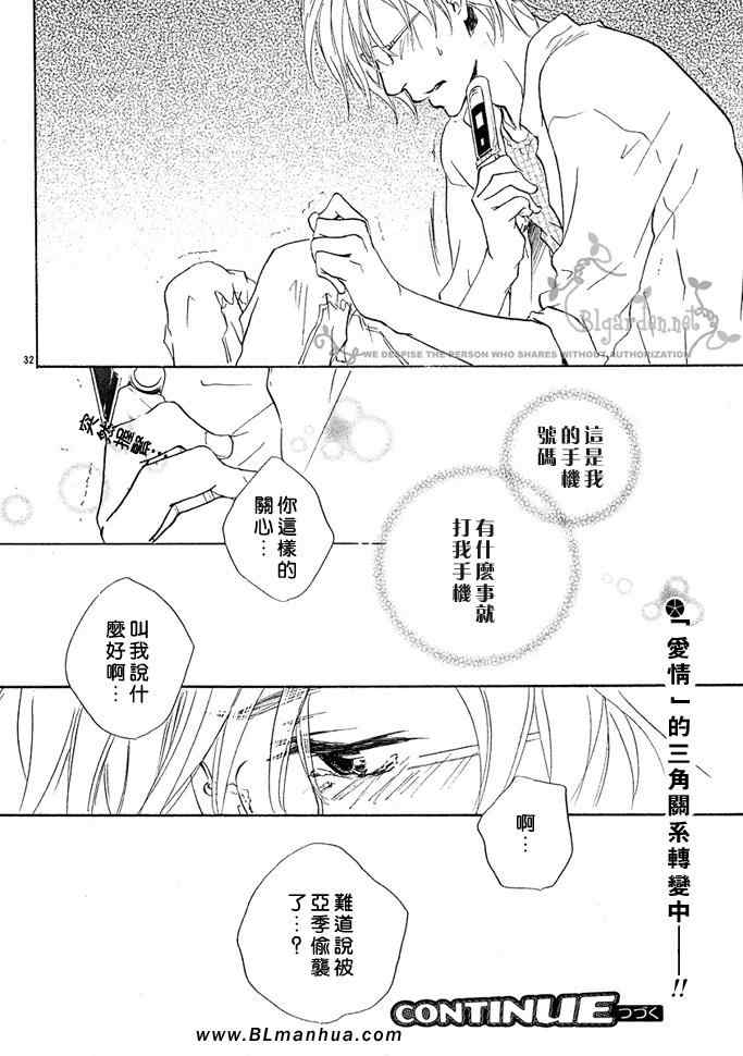 《召唤恼人至极的恋爱》漫画 至极的恋爱 02集