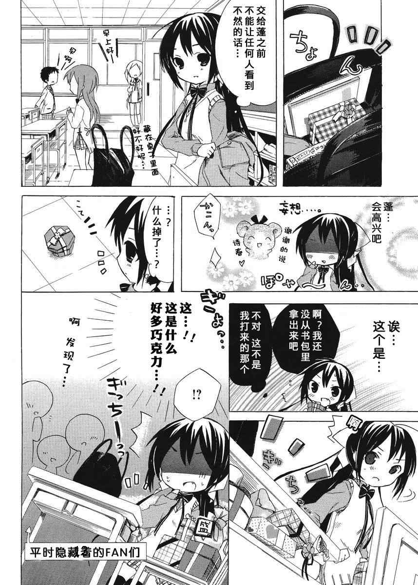 《酷娇少女日和》漫画 005集