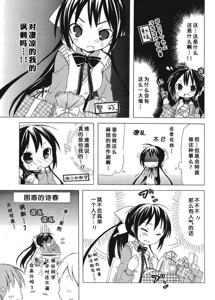 《酷娇少女日和》漫画 005集