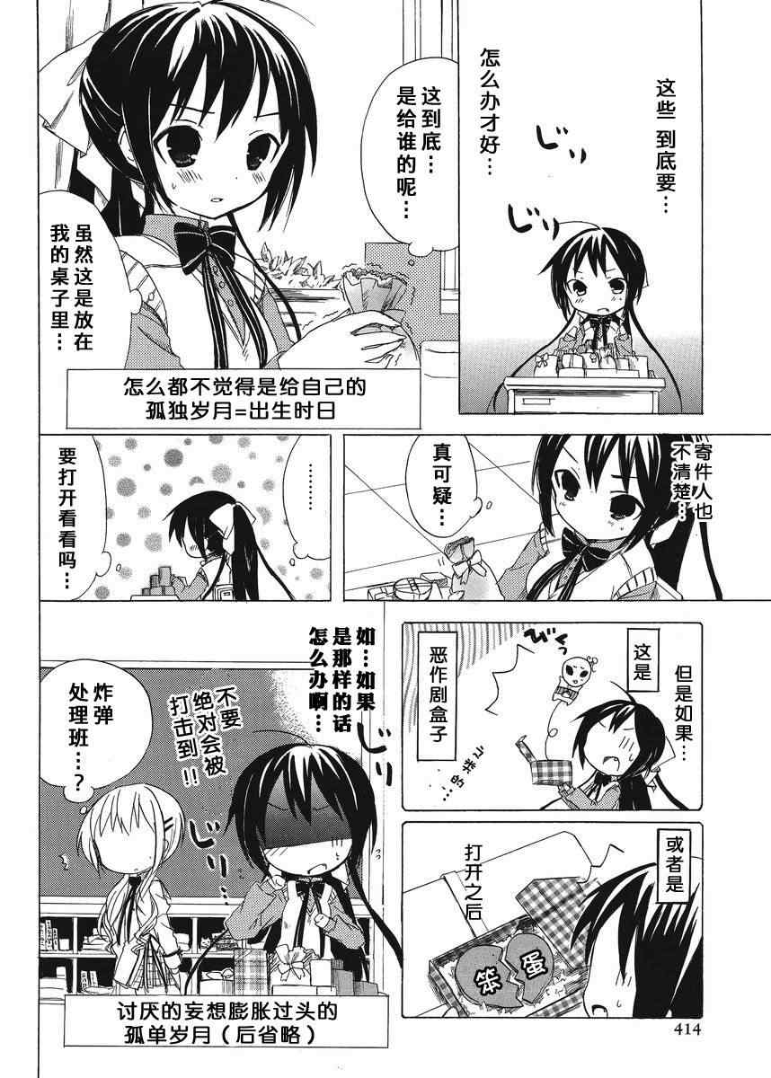 《酷娇少女日和》漫画 005集