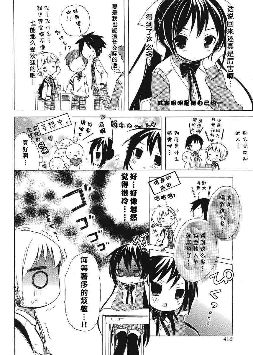 《酷娇少女日和》漫画 005集