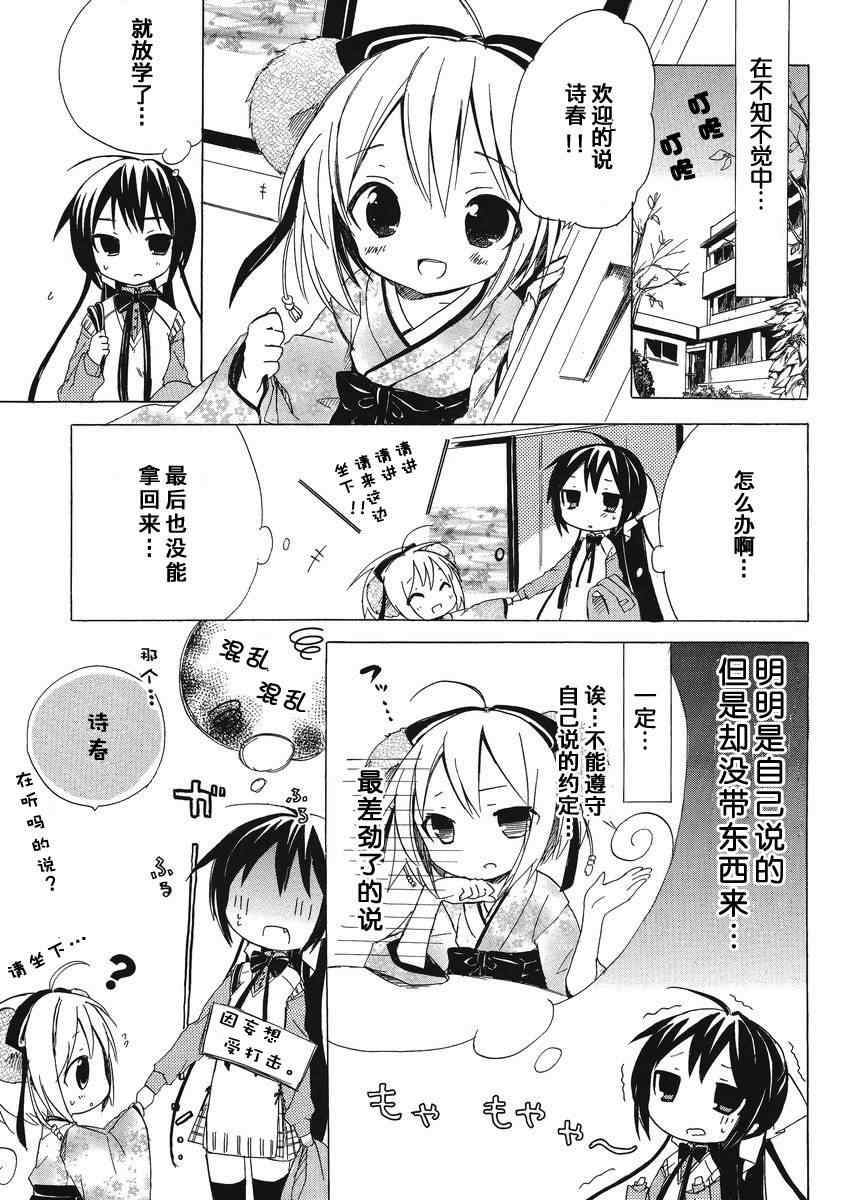 《酷娇少女日和》漫画 005集