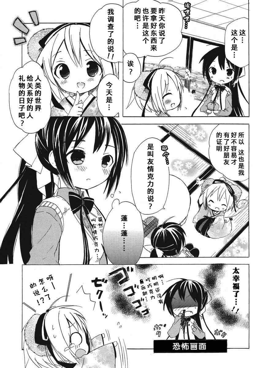 《酷娇少女日和》漫画 005集