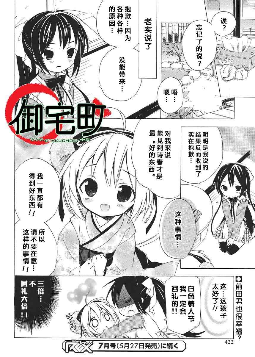 《酷娇少女日和》漫画 005集