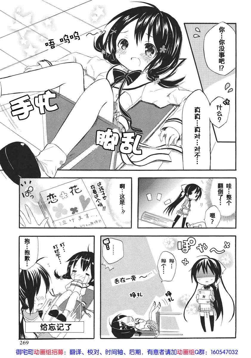 《酷娇少女日和》漫画 003集