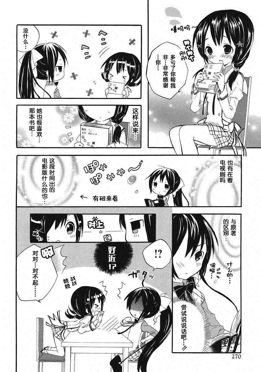 《酷娇少女日和》漫画 003集