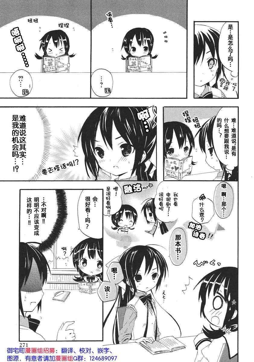 《酷娇少女日和》漫画 003集