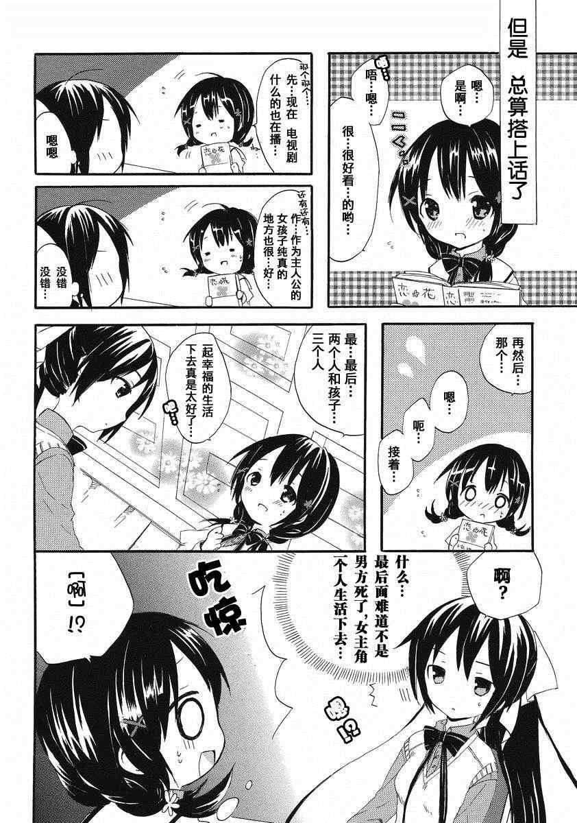 《酷娇少女日和》漫画 003集