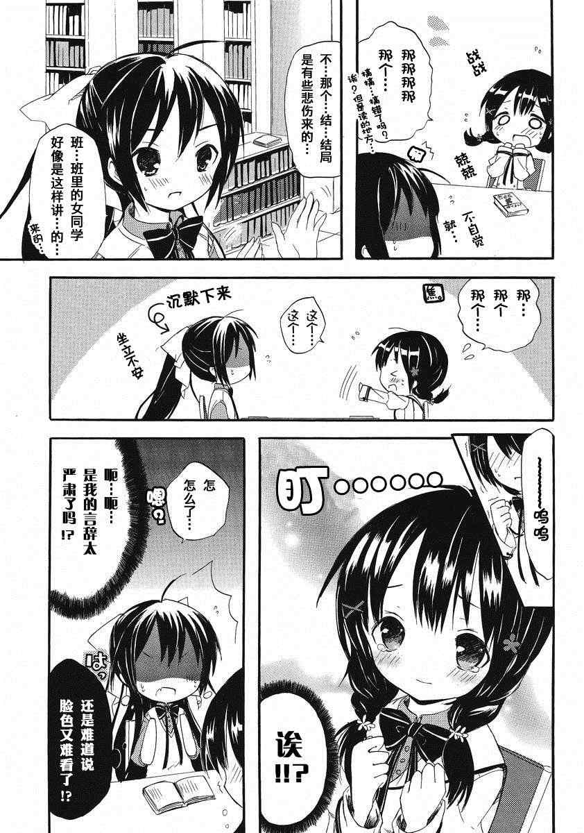 《酷娇少女日和》漫画 003集