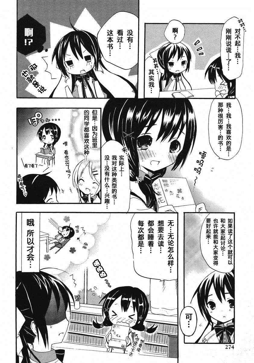 《酷娇少女日和》漫画 003集