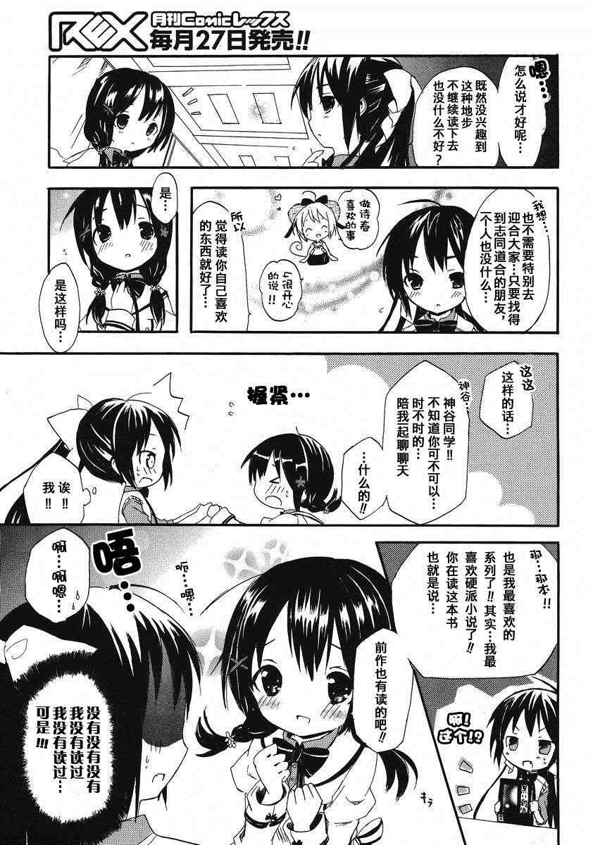 《酷娇少女日和》漫画 003集