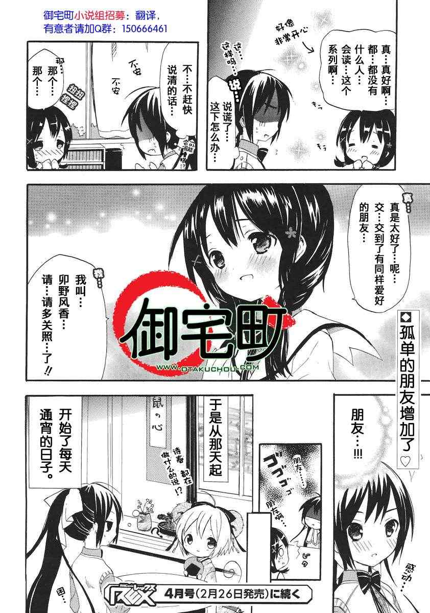 《酷娇少女日和》漫画 003集