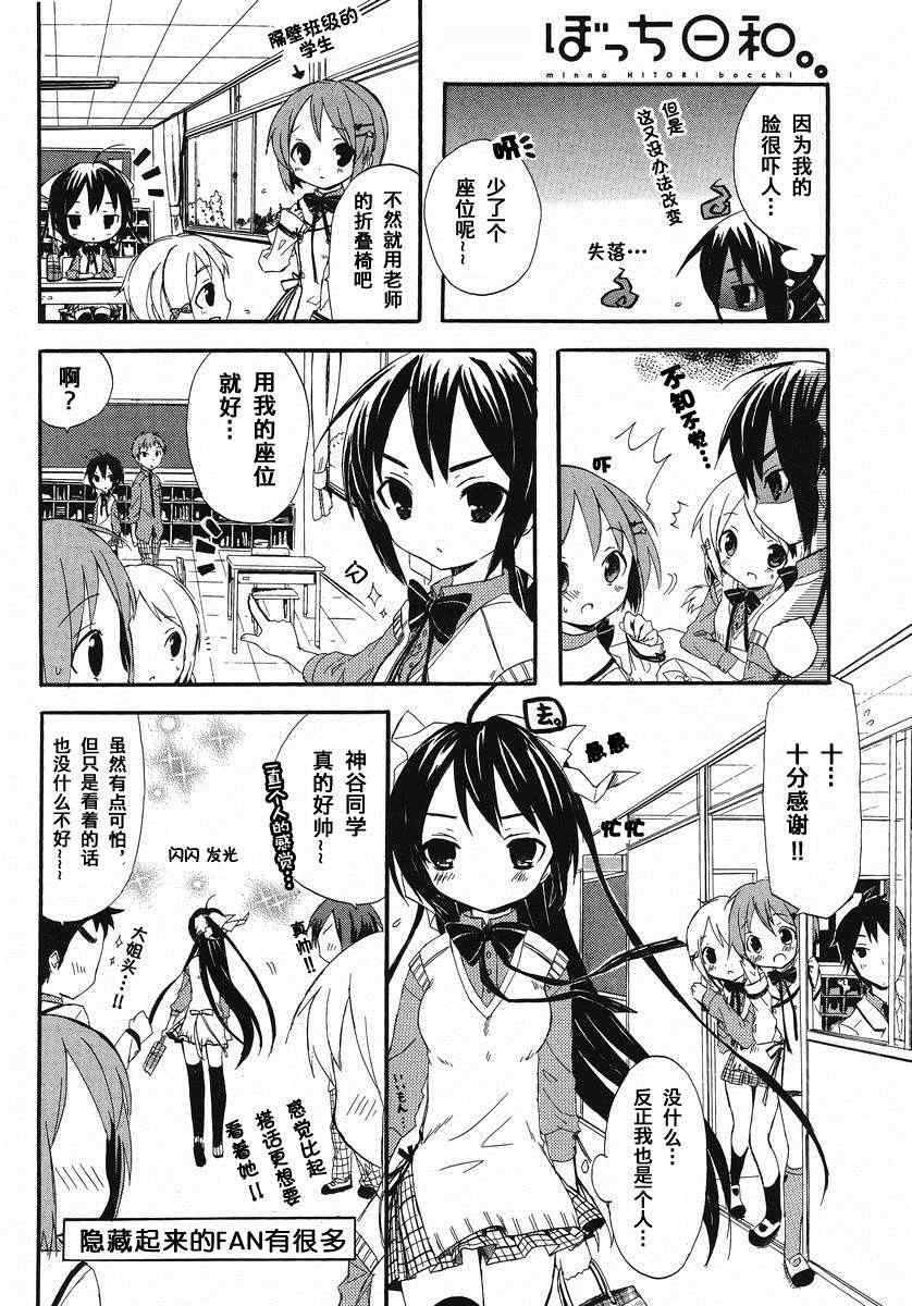 《酷娇少女日和》漫画 002集