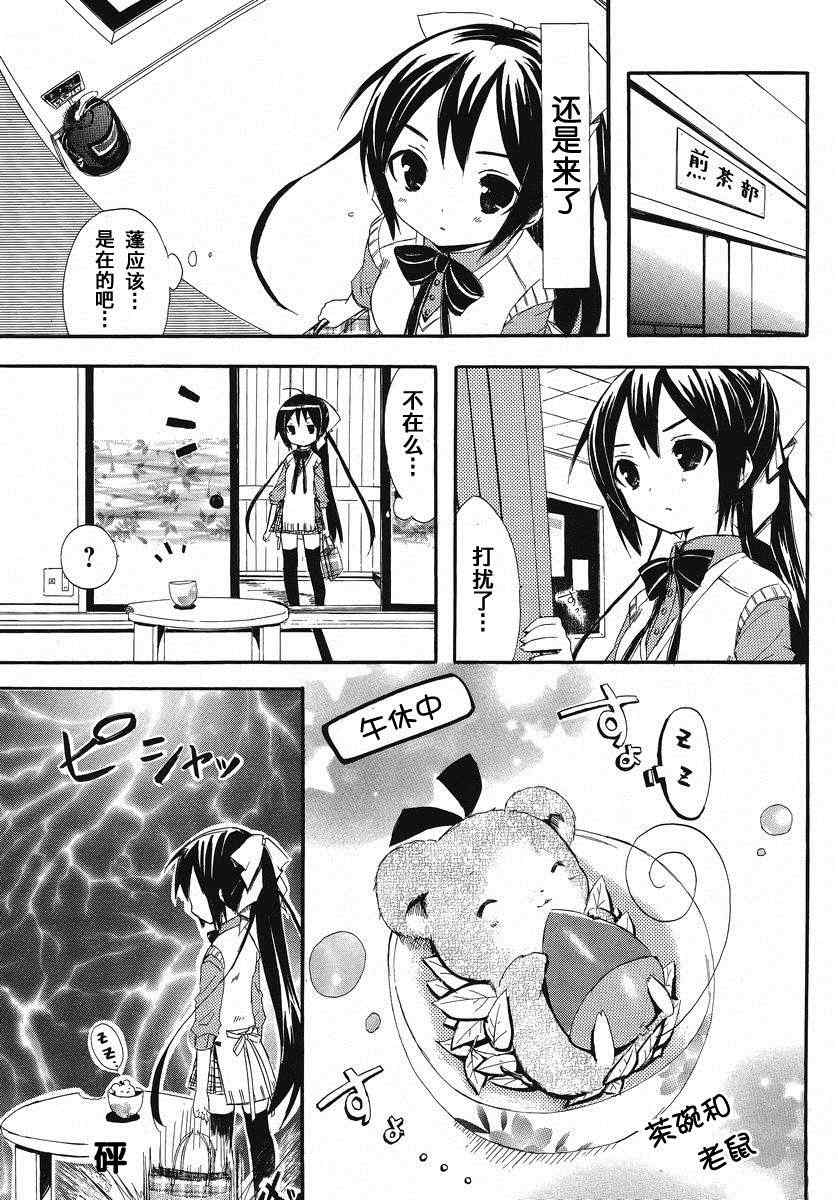 《酷娇少女日和》漫画 002集