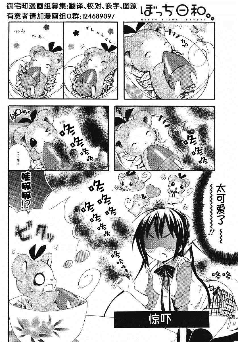 《酷娇少女日和》漫画 002集