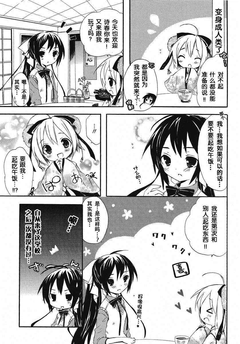 《酷娇少女日和》漫画 002集