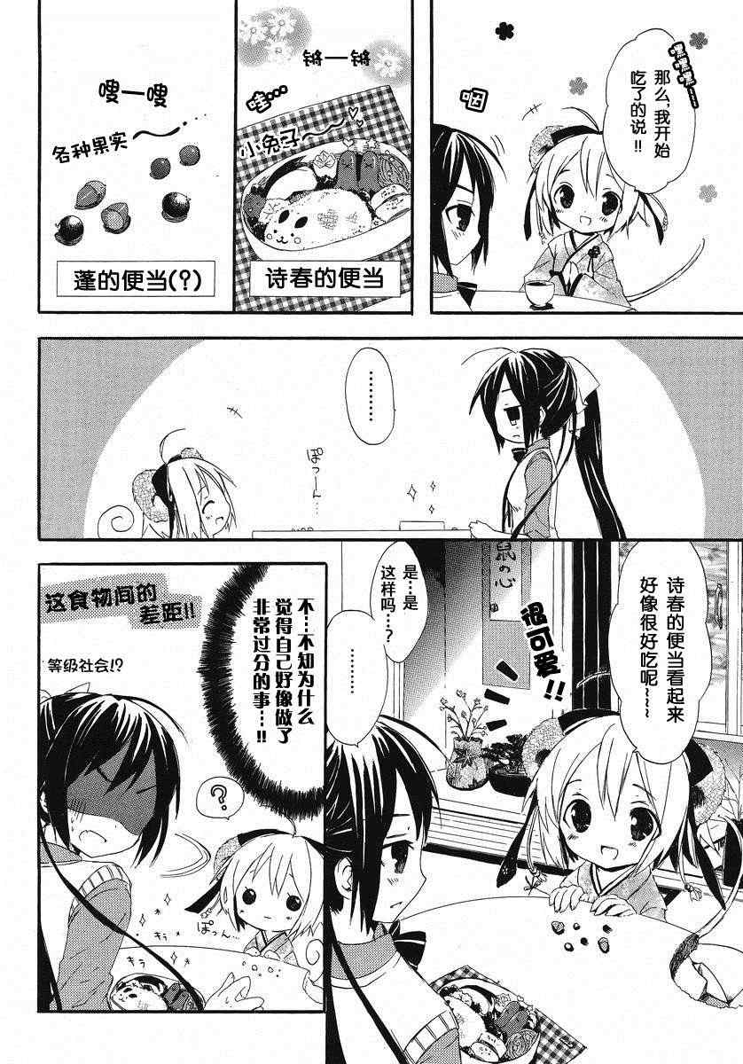 《酷娇少女日和》漫画 002集