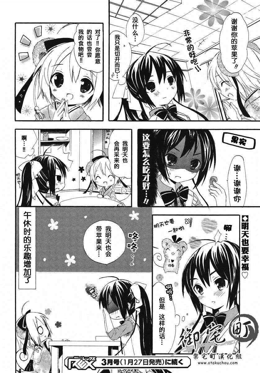 《酷娇少女日和》漫画 002集