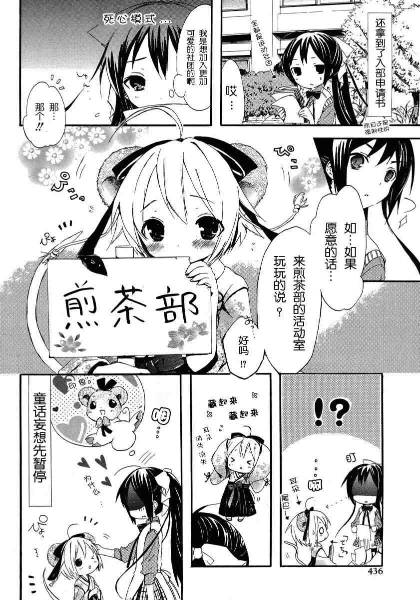 《酷娇少女日和》漫画 001集