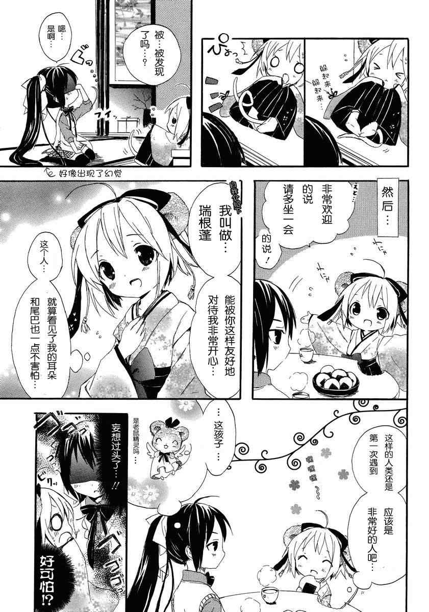 《酷娇少女日和》漫画 001集