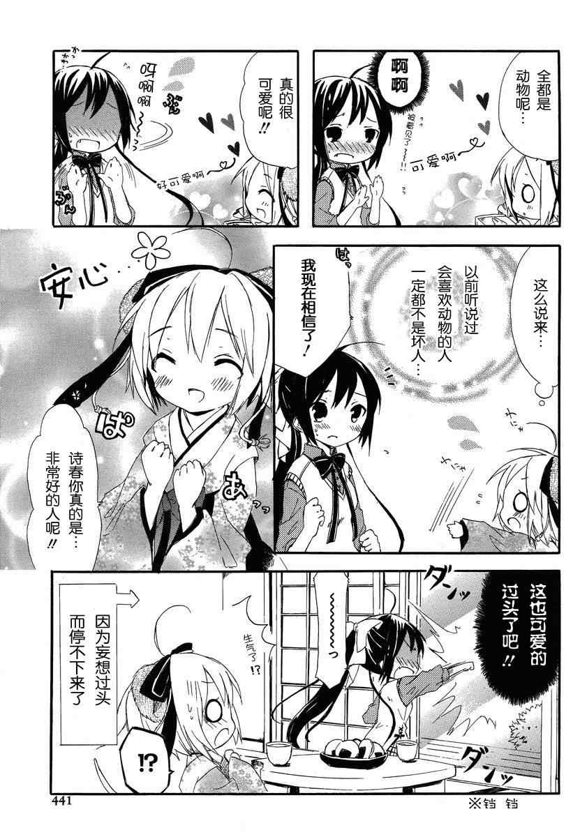 《酷娇少女日和》漫画 001集