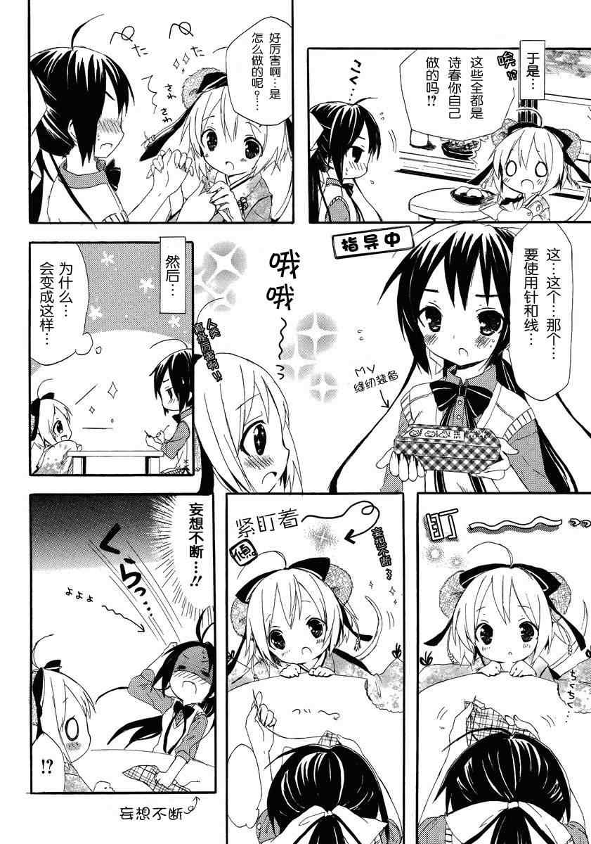 《酷娇少女日和》漫画 001集