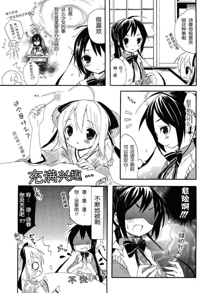 《酷娇少女日和》漫画 001集