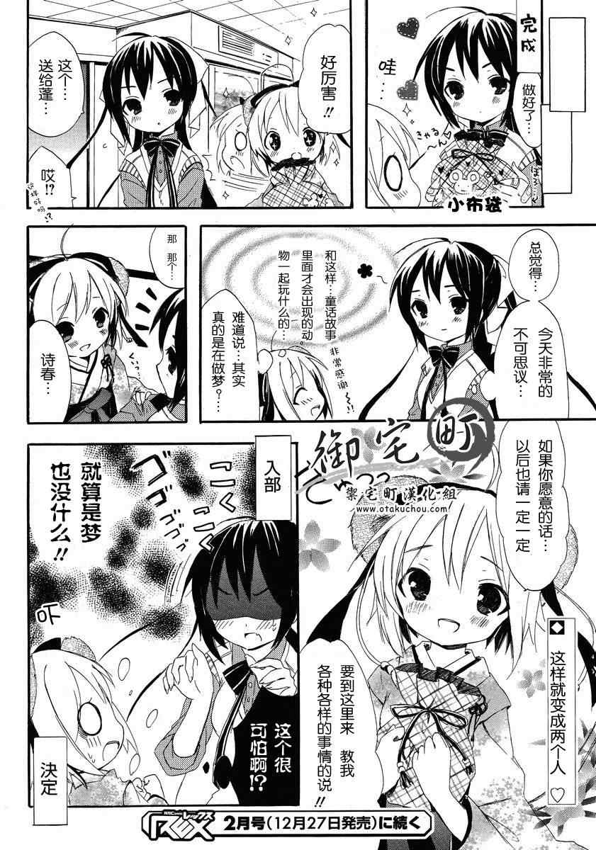 《酷娇少女日和》漫画 001集