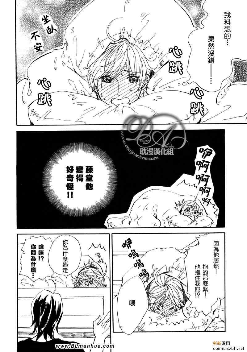 《欲求从收获开始》漫画 05集