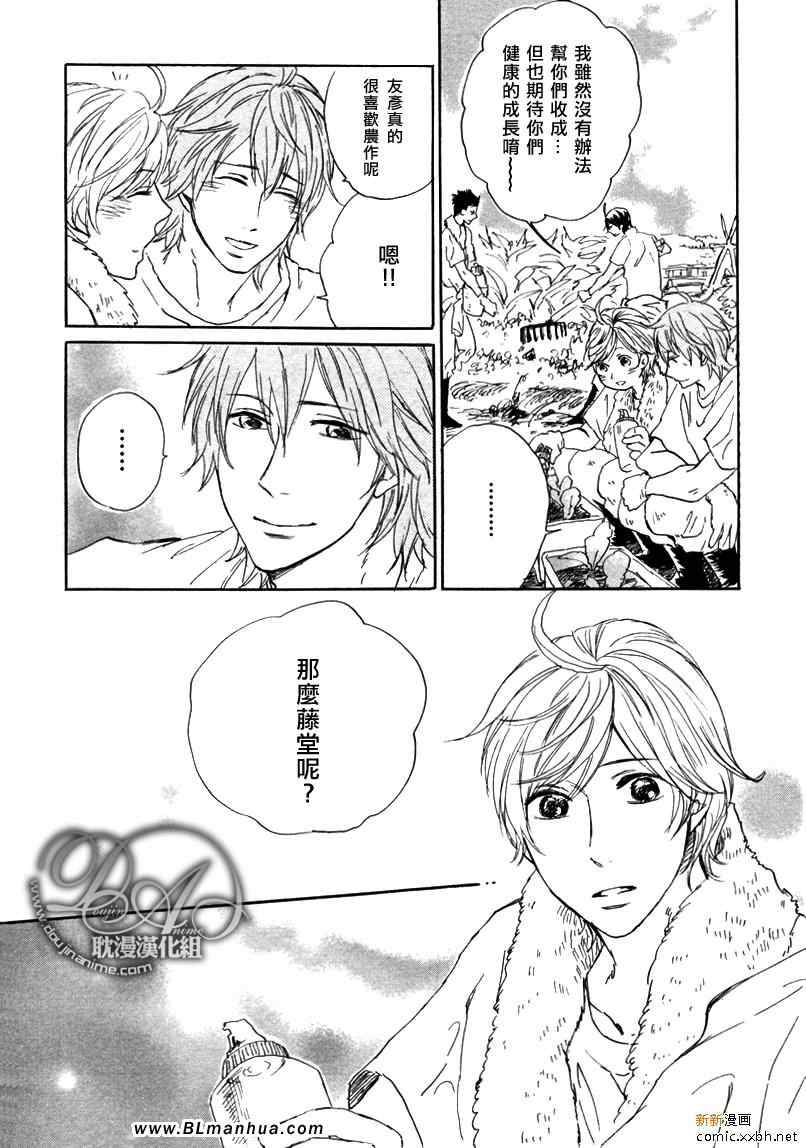 《欲求从收获开始》漫画 05集