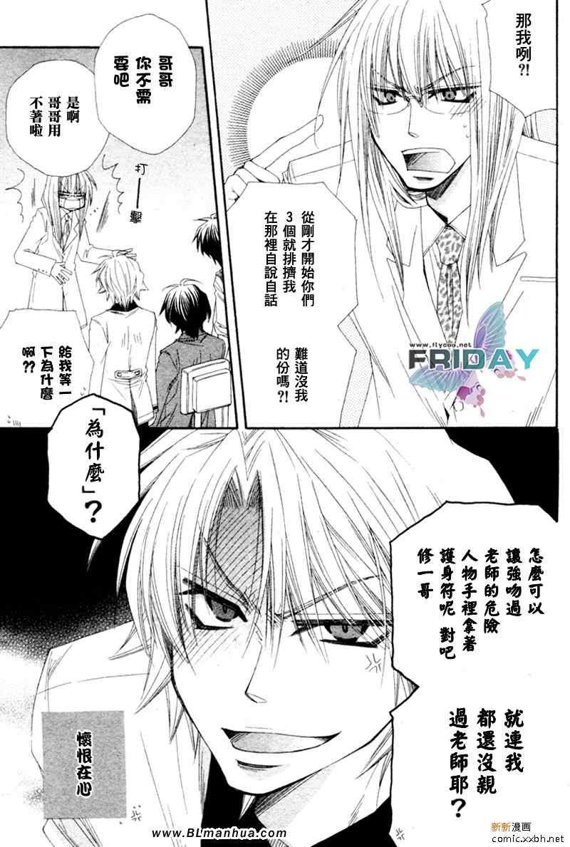 《不幸的拒绝》漫画 03集