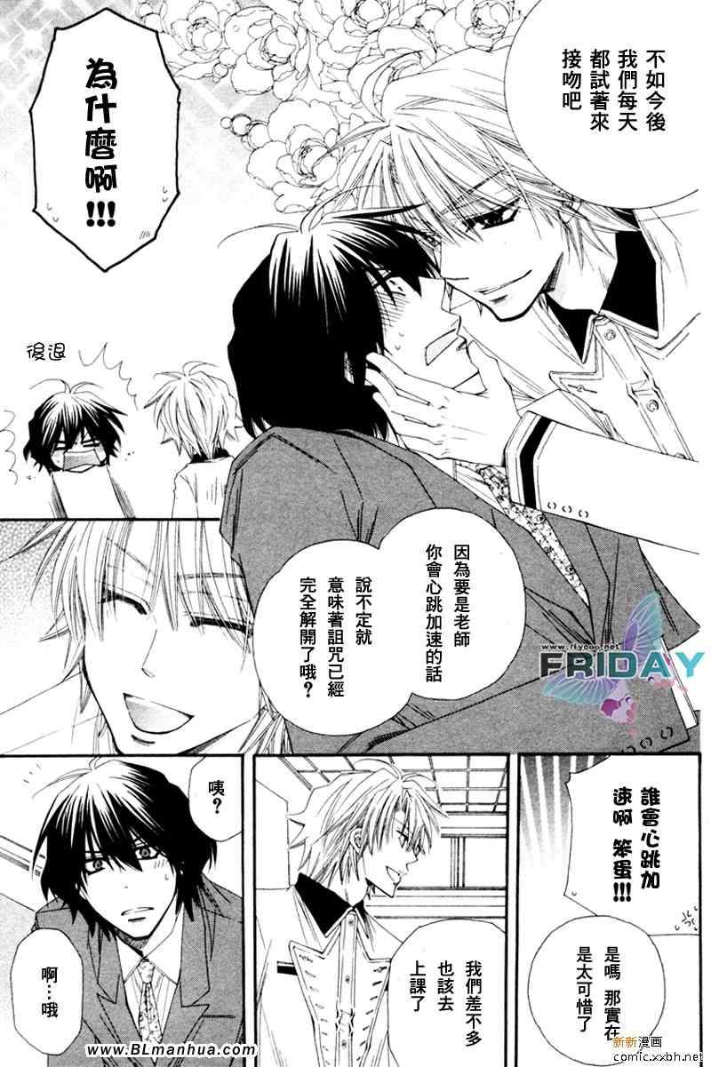 《不幸的拒绝》漫画 03集