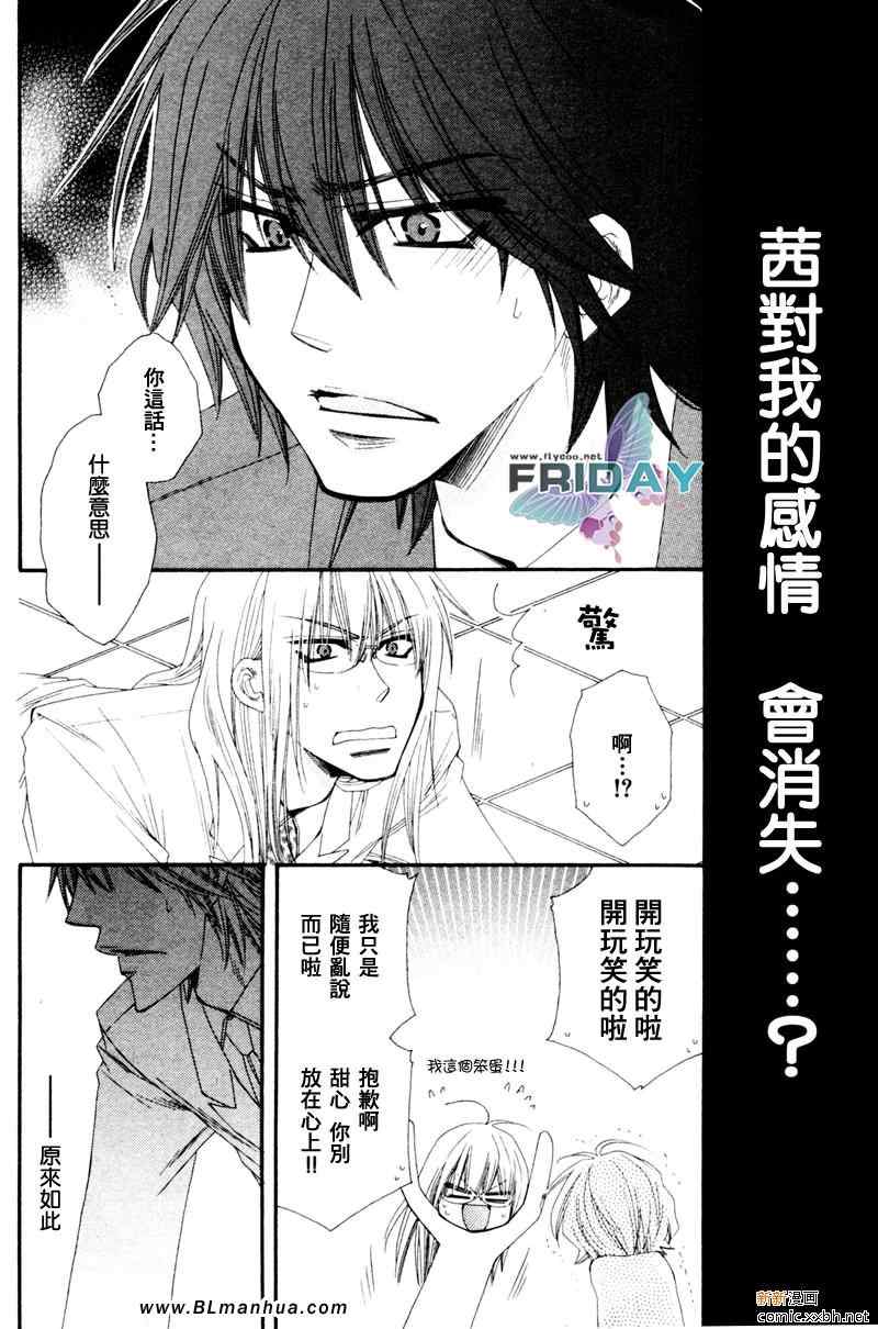 《不幸的拒绝》漫画 03集