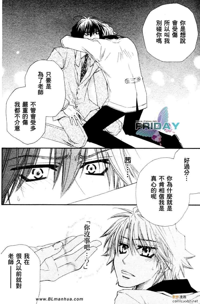 《不幸的拒绝》漫画 03集