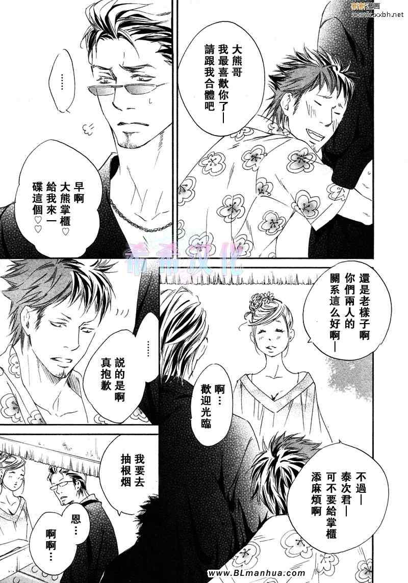 《恋爱之花在绽放》漫画 01集