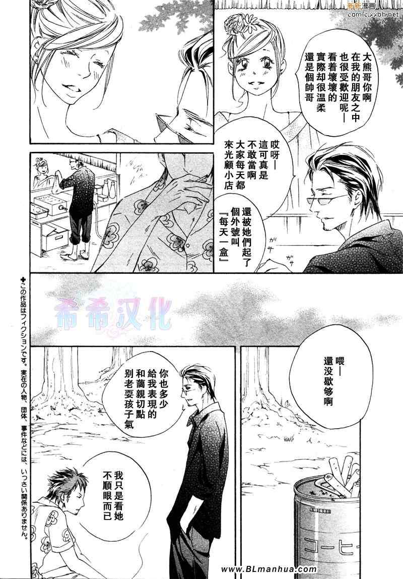 《恋爱之花在绽放》漫画 01集