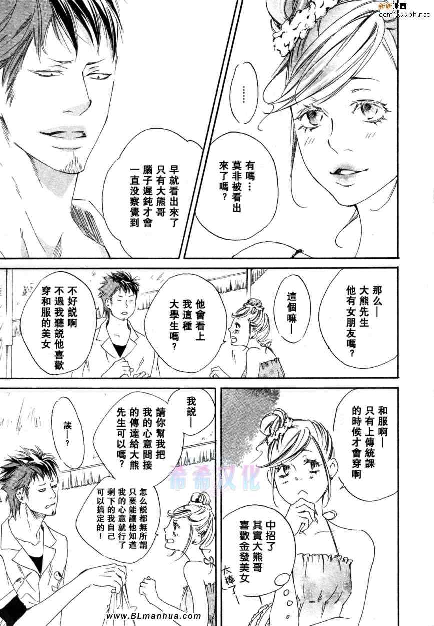 《恋爱之花在绽放》漫画 01集