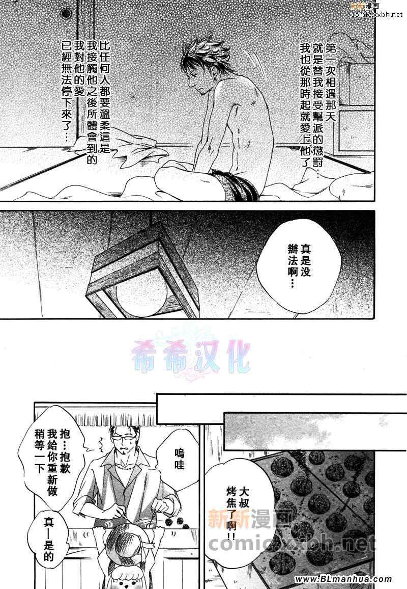 《恋爱之花在绽放》漫画 01集