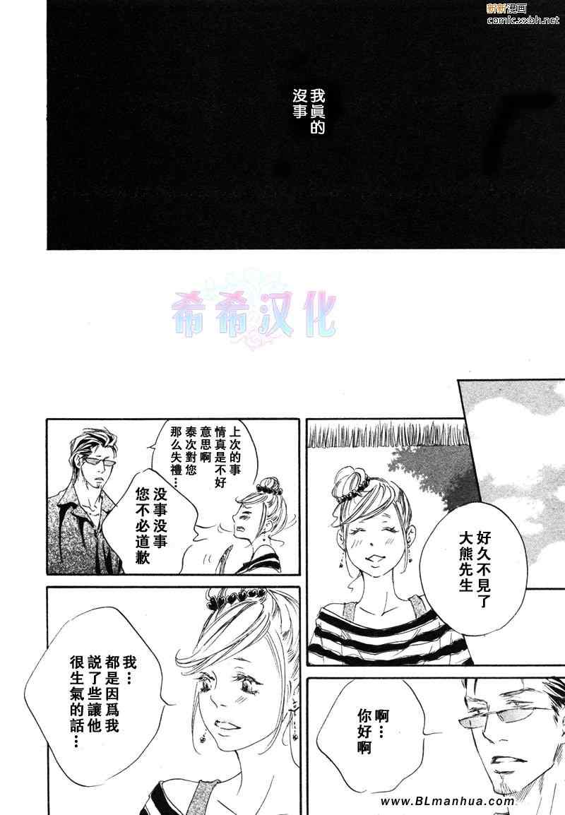 《恋爱之花在绽放》漫画 01集