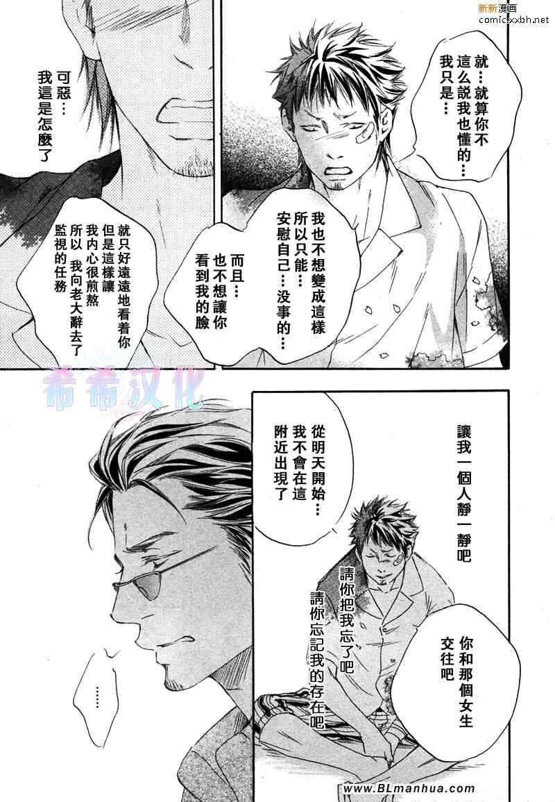 《恋爱之花在绽放》漫画 01集