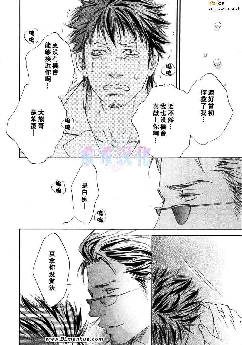 《恋爱之花在绽放》漫画 01集