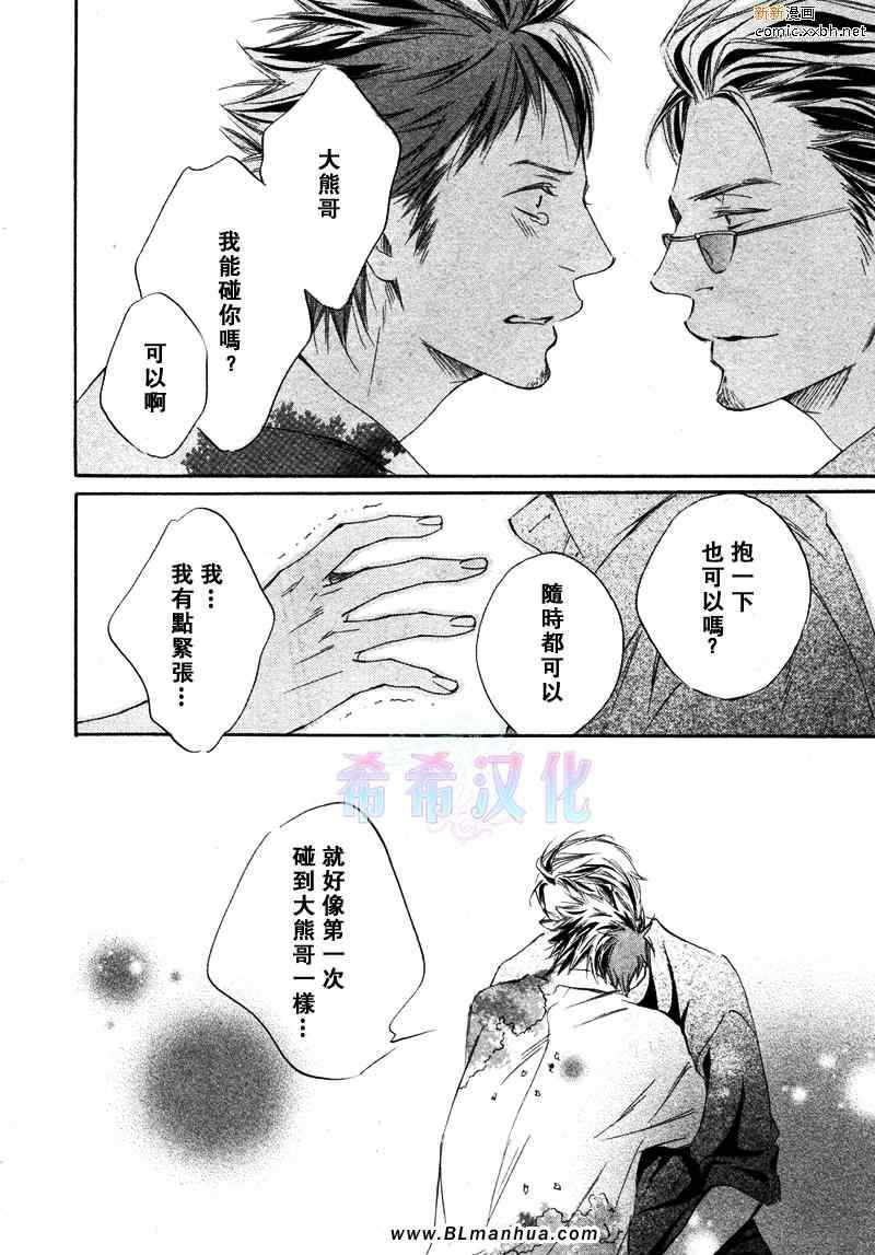 《恋爱之花在绽放》漫画 01集