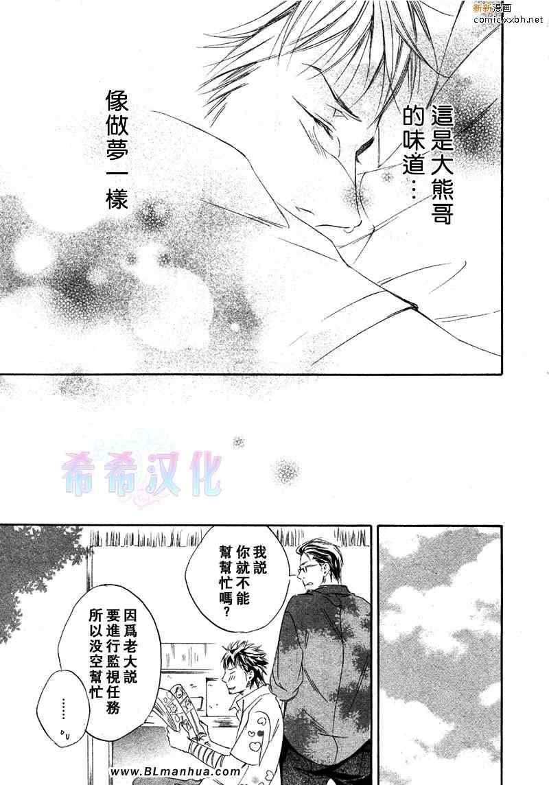 《恋爱之花在绽放》漫画 01集