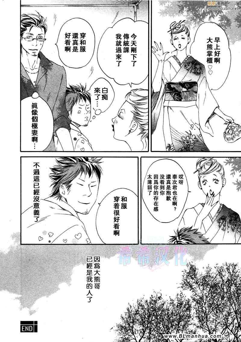 《恋爱之花在绽放》漫画 01集