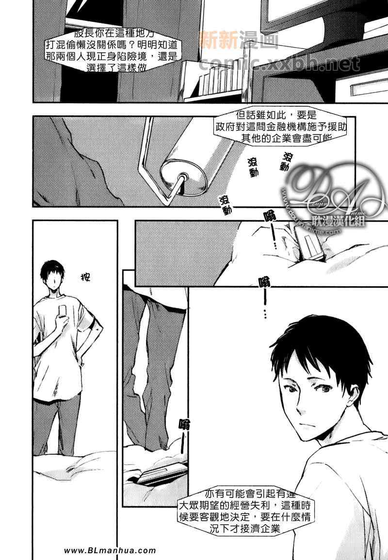 《请后退等待》漫画 03集