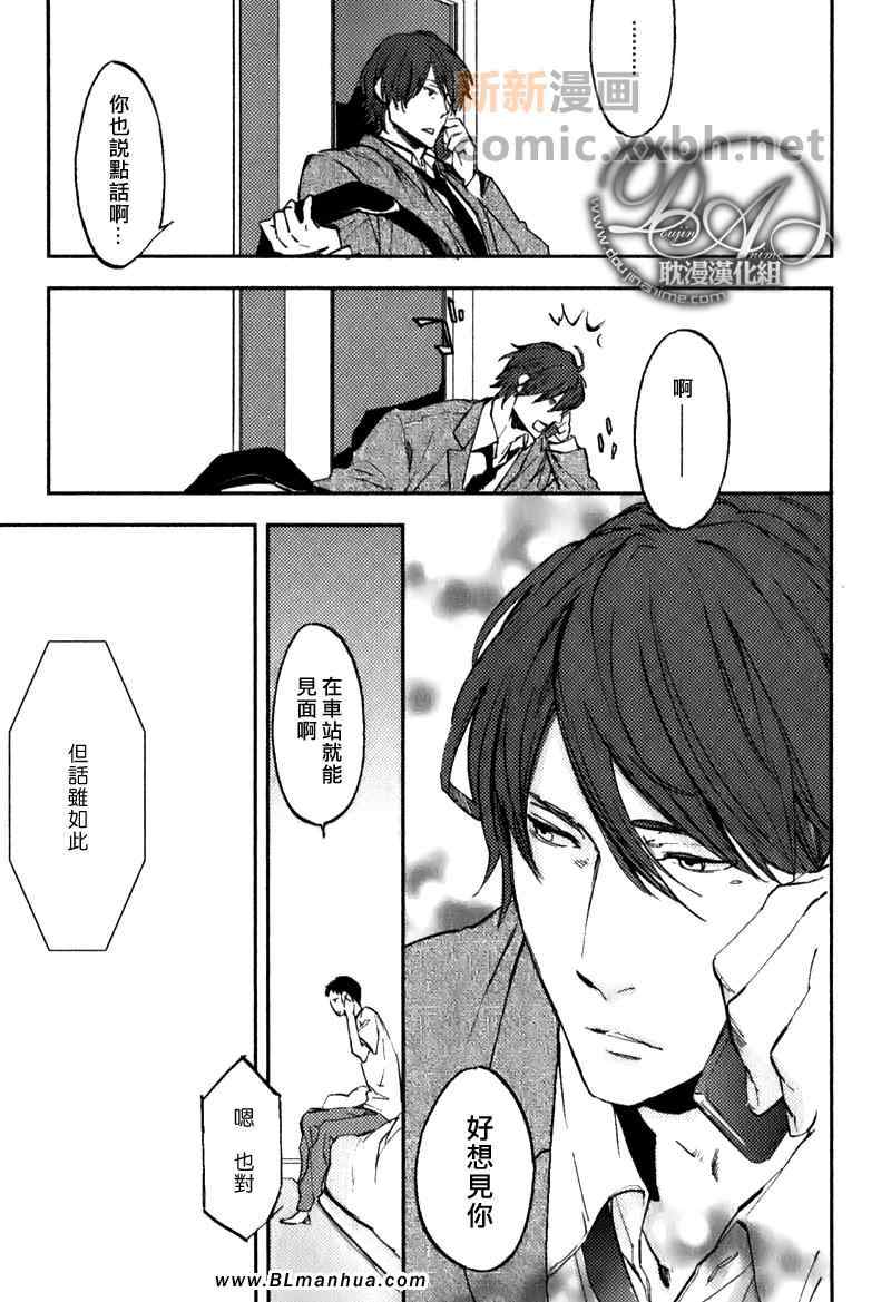 《请后退等待》漫画 03集