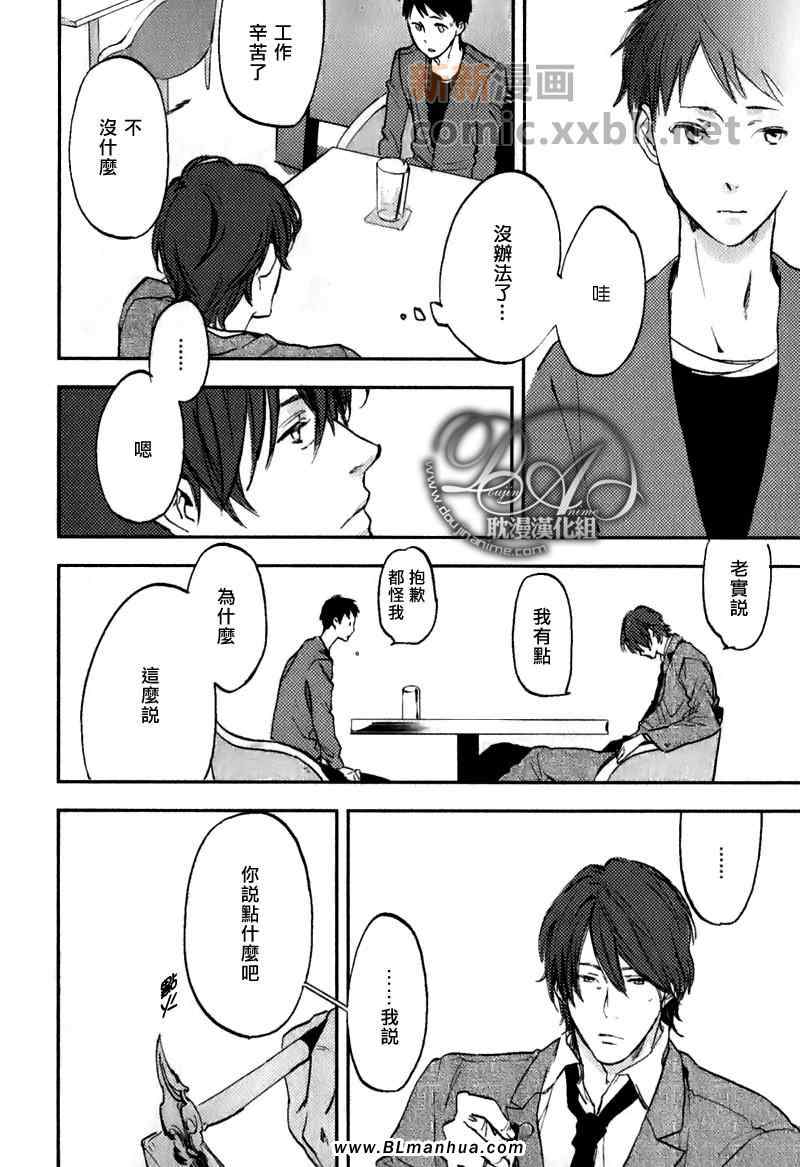 《请后退等待》漫画 03集